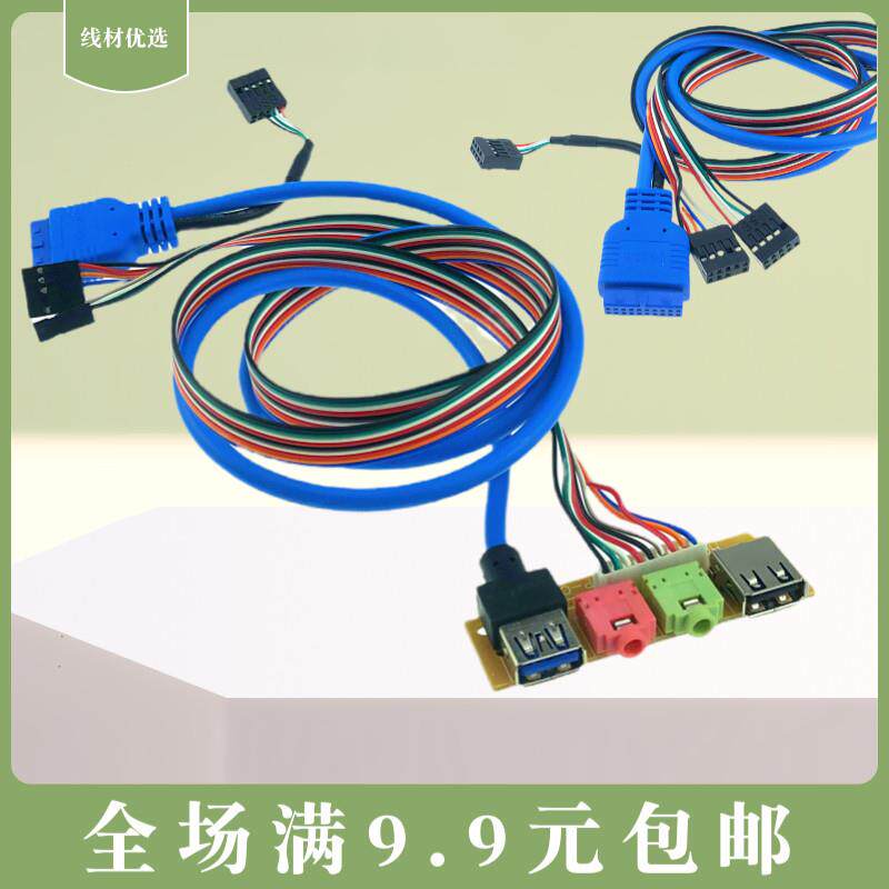usb3.0+2.0前置面板 USB3.0接口+音频 USB挡板DIY机箱扩展 70cm