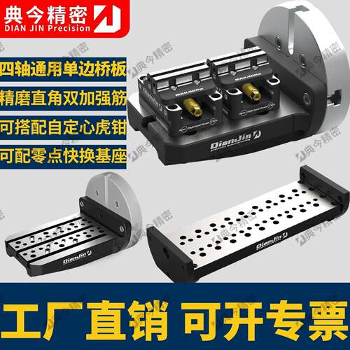典今单边桥板单边L块加长L块四轴夹具快换零点夹具快换零点夹具