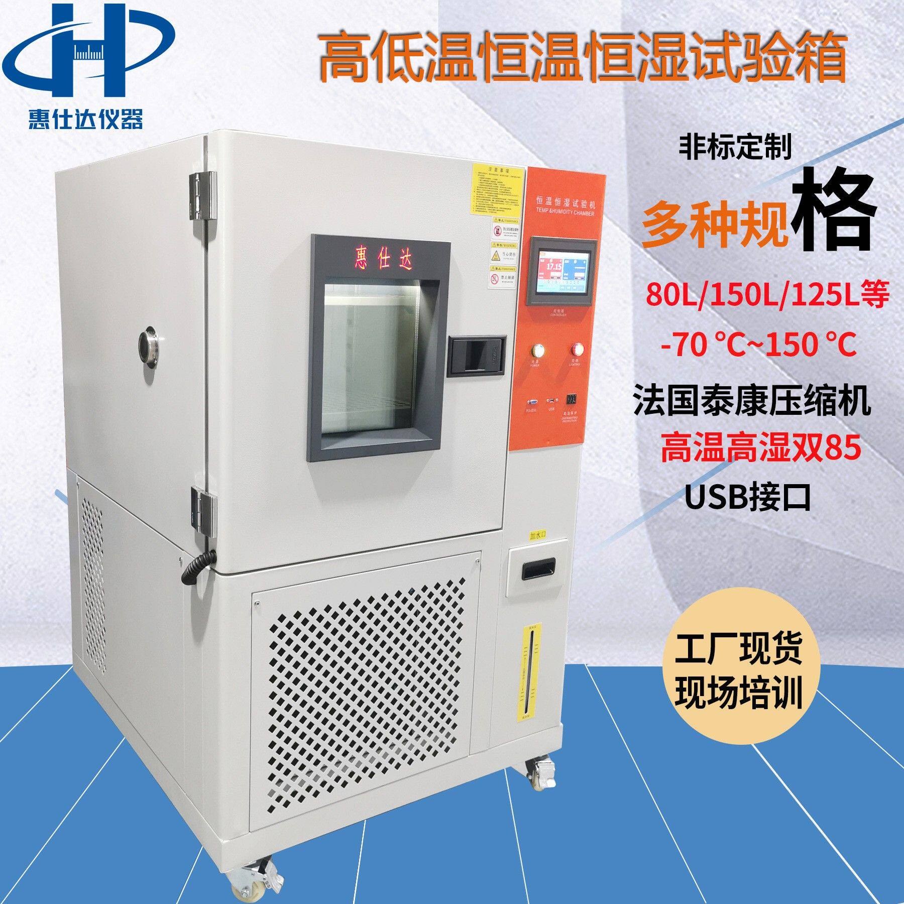 80L可程式恒温恒湿试验箱 触摸屏电子高低温恒温恒湿箱环境测试箱