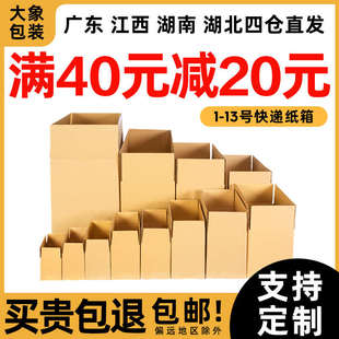 纸盒淘宝箱物流邮政箱半高箱定制 纸箱批发快递小箱子打包盒硬包装