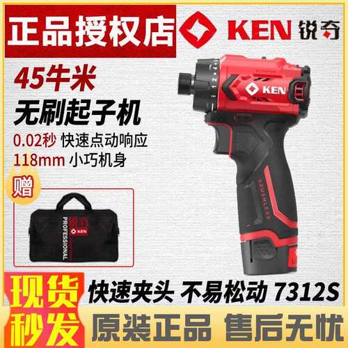 锐奇12V无刷起子机7312S锂电钻充电式多功能家用电动螺丝刀电钻