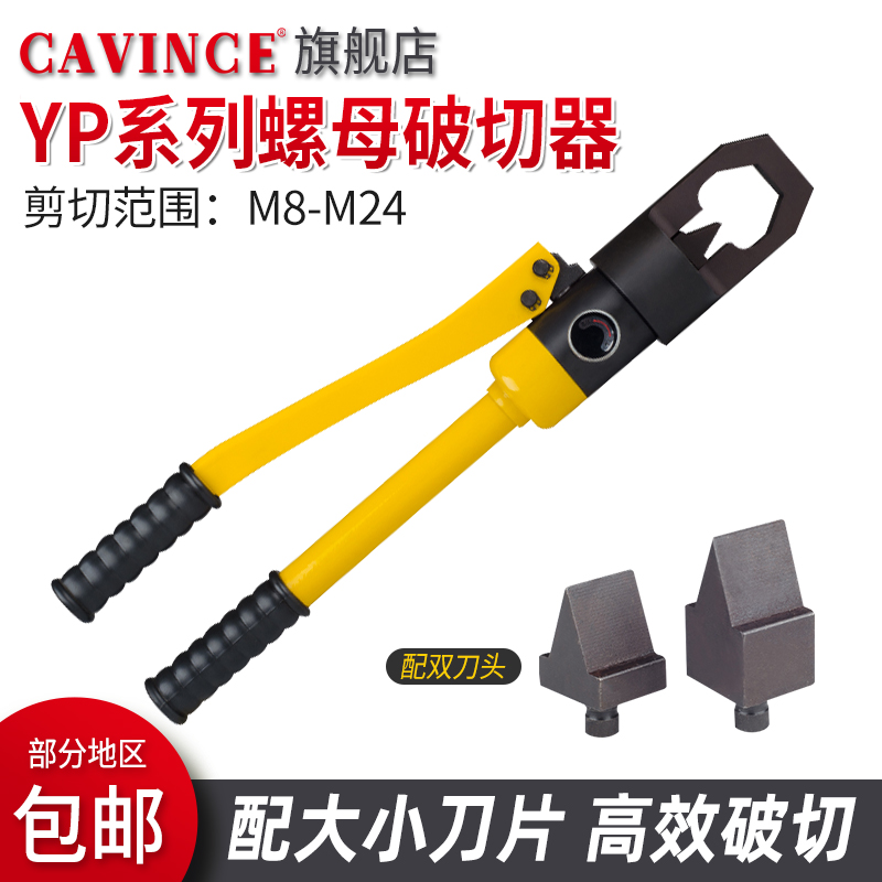 YP-24螺母破切器 整体式螺帽劈开器 螺丝帽切断器M8-M24破碎