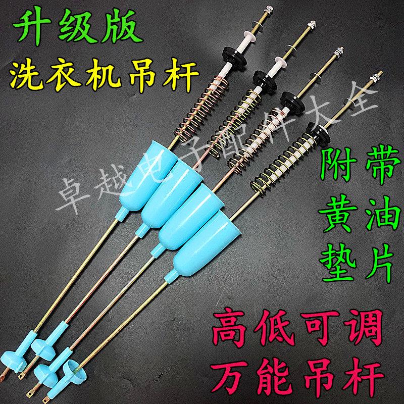 升级版好质量 全自动洗衣机吊杆 平衡杆 洗衣机吊杆 万能吊杆包邮