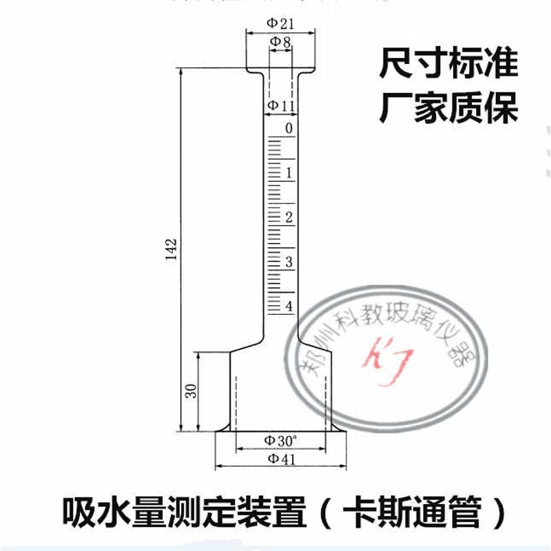 JC/T 547卡斯通管4ml建筑涂料混凝土水泥实验试验表面的吸水量