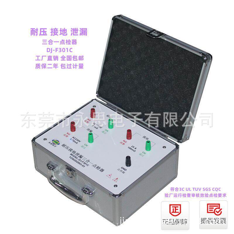 DJ-F301C耐压接地泄漏三合一点检器验厂运行检查效验工装盒仪包邮