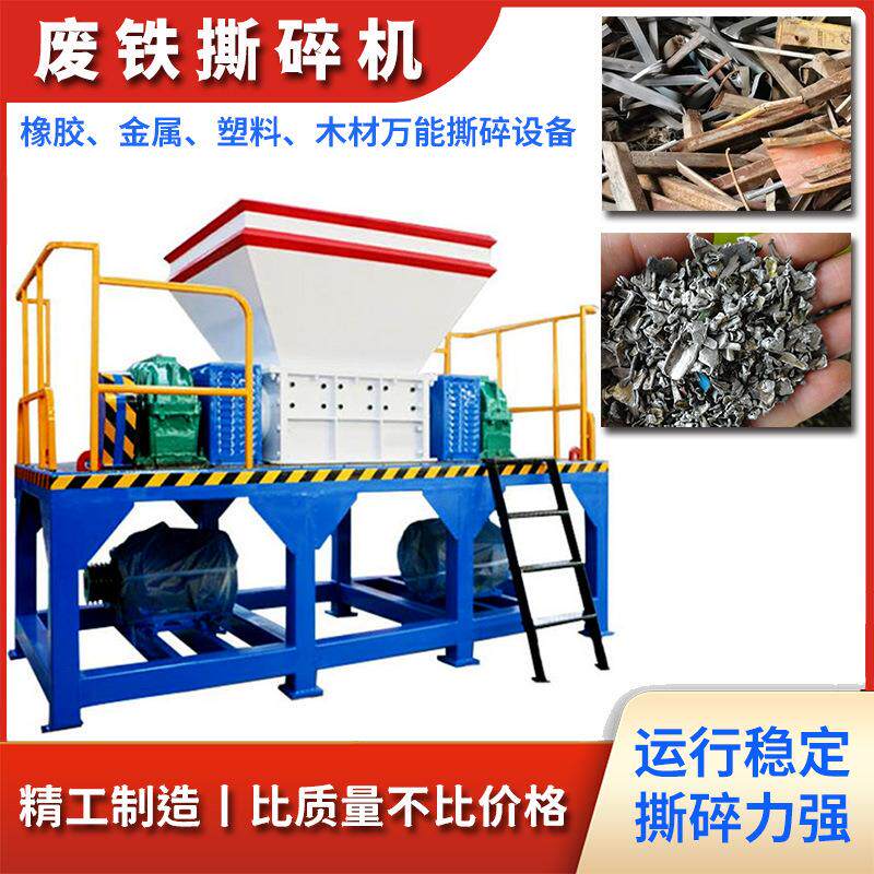 大型多功能废铁稻草粉碎机双轴报废摩托车电脑显示屏撕碎设备