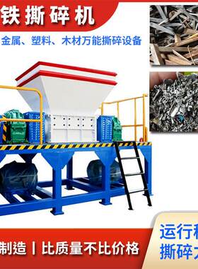 大型多功能废铁稻草粉碎机双轴报废摩托车电脑显示屏撕碎设备