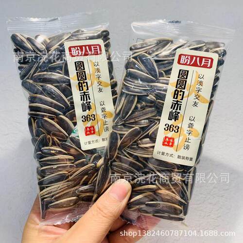 盼八月瓜子 白牙签瓜子 黑牙签 月亮弯 花牙签 赤峰363瓜子 6斤