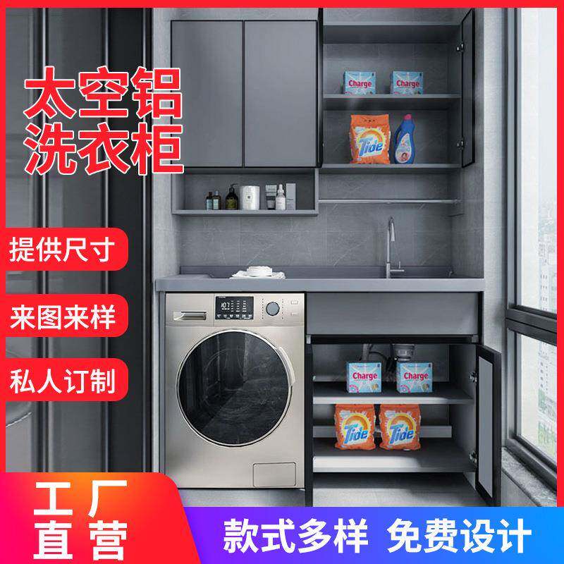 太空铝洗衣机一体柜现代简约阳台伴侣台盆储物收纳柜
