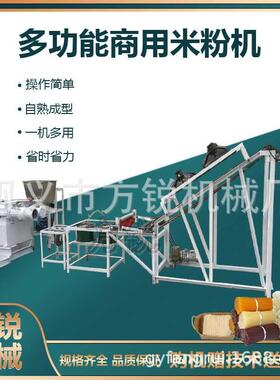 商用大型食品加工米粉机 一机多用过桥米线生产线购机送教学