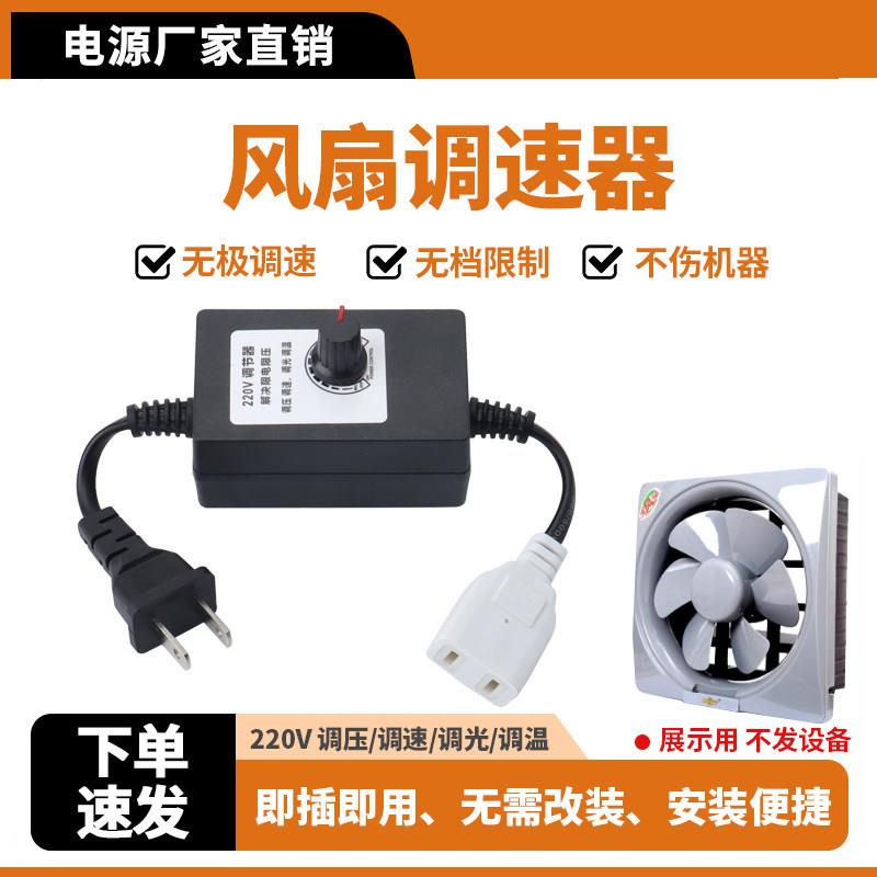 220V风扇调速器电热炉鼓风机无极变速开关调温调光器带插板微调器