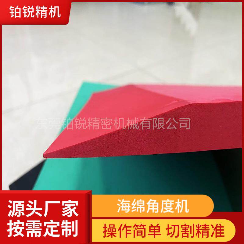 东莞铂锐海绵角度切割机EVA角度切割鞋材海绵沙发靠背海绵切斜角