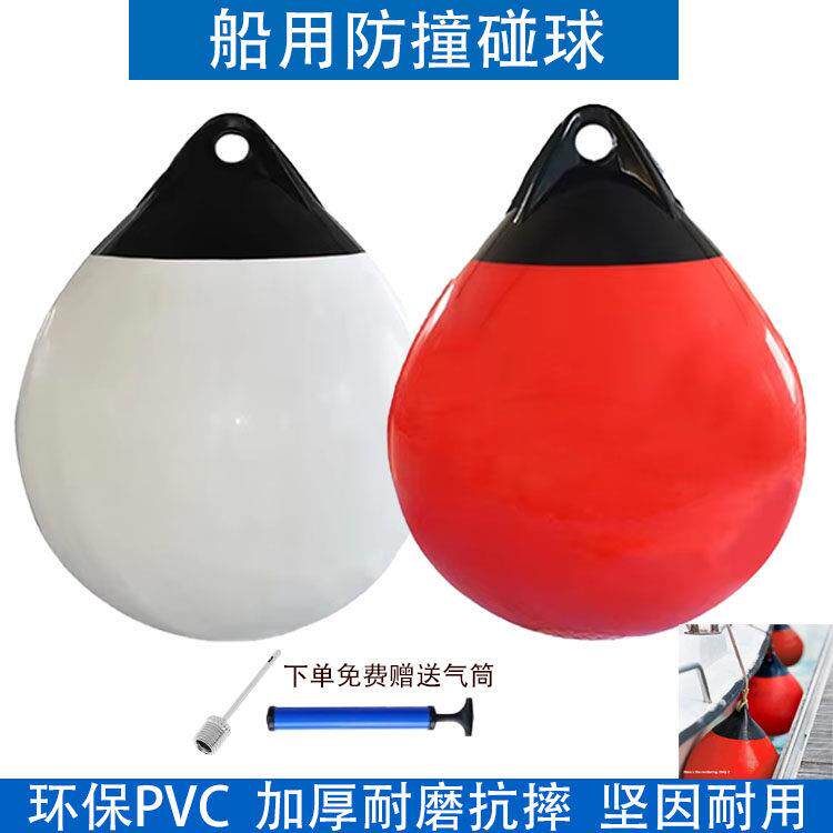 船用充气PVC防撞球游艇防护球岸边靠球救生浮球快艇防碰垫护舷球