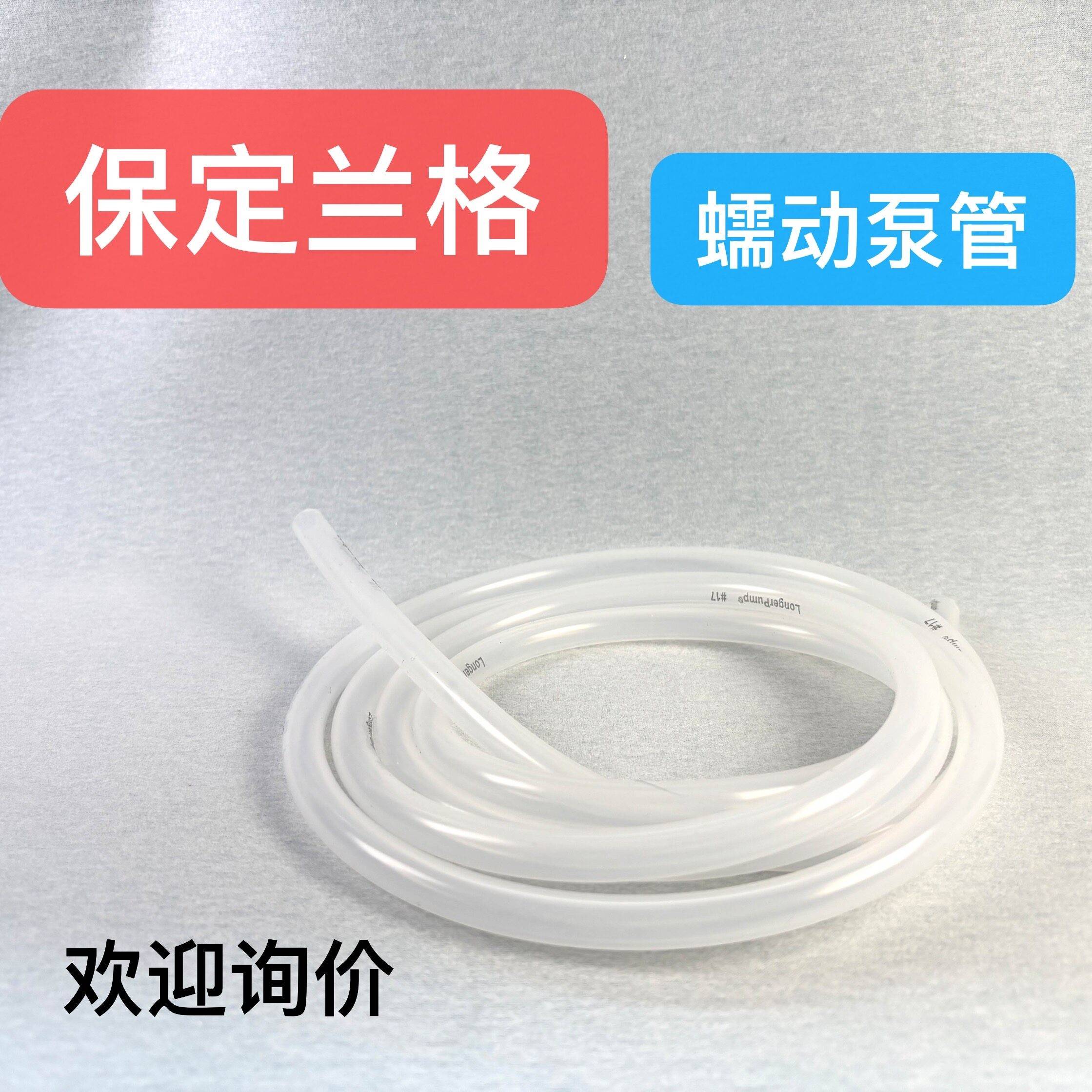 保定兰格硅胶管蠕动泵硅胶管耐高温铂金硫化longerpump
