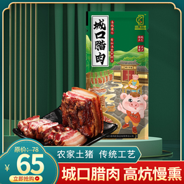 正宗重庆城口腊肉500g烟熏，川味麻辣香肠老腊肉，四川特产烟熏腊肠