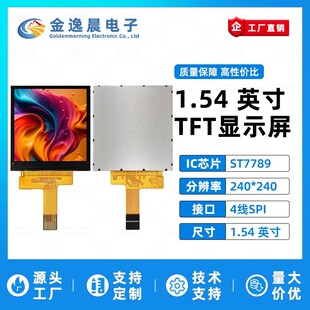 金逸晨1.54寸TFT液晶屏ST7789小屏幕240x240显示器LCD方屏SPI彩屏