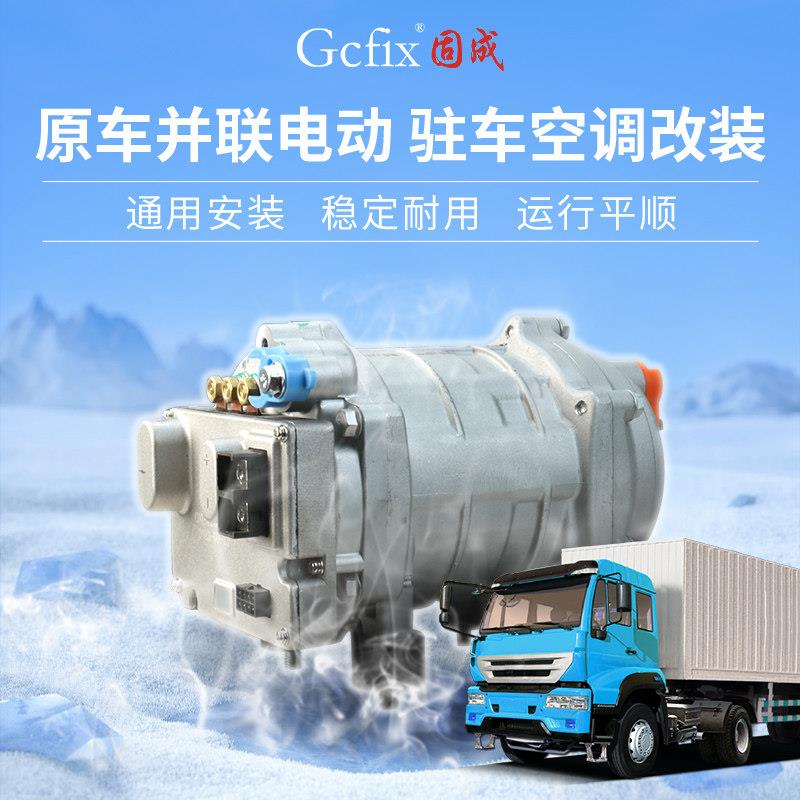 12V 24V 48V汽车并联压缩机 适用坦克300改装高功率空调配件