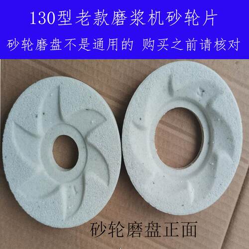 乐山6JM-130型老式磨浆机砂轮豆浆机磨盘豆腐机白刚玉磨石包邮