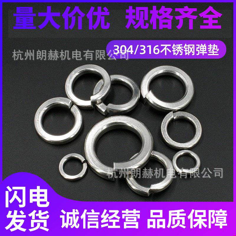 弹垫304不锈钢弹簧垫圈开口弹簧弹垫不锈钢垫片开口弹性垫片介子