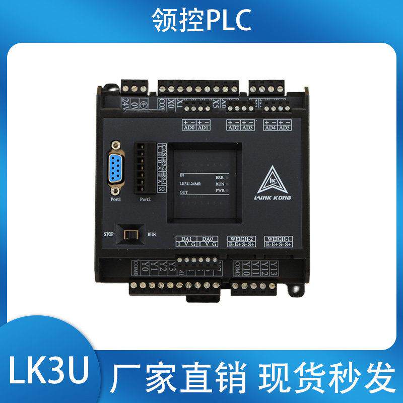 领控PLC工控板 国产LK3U兼容FX3U 48轴温度称重工控模组