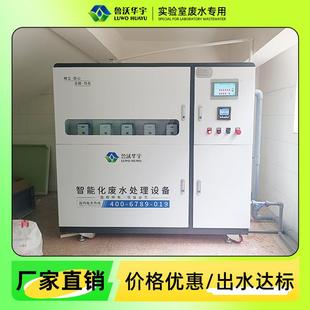 科学院实验室废水处理设备资质齐全 检测实验室废水处理设备