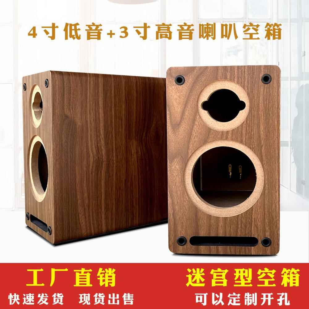 4寸5寸可定制钻孔二分频音箱空箱体木质迷宫书架音响高低音喇叭壳