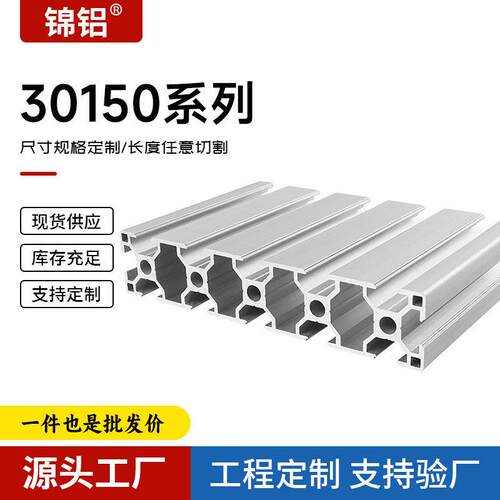 欧标工业铝型材30150流水线铝型材30120台框架雕刻机台面