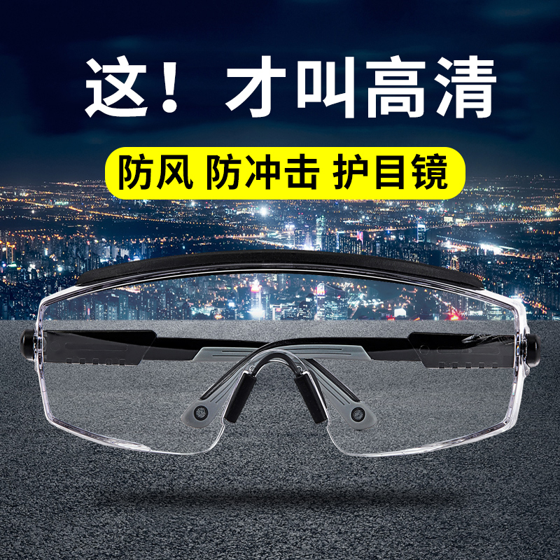 护目镜劳保防飞溅防风骑行眼镜骑车防灰尘不起雾敏角磨机眼镜男女