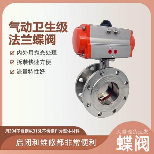 厂家直供316L/304气动卫生级法兰蝶阀D641X-10P食品级蝶阀DN100