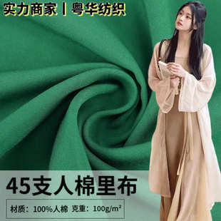全工艺45支人棉里布面料梭织330色 裙子人造棉里布 汉服连衣裙童装