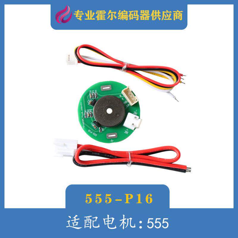 旋转霍尔磁性编码器电机555-P16码盘545马达AB相正交测速传感器