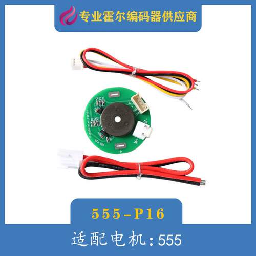 旋转霍尔磁性编码器电机555-P16码盘545马达AB相正交测速传感器