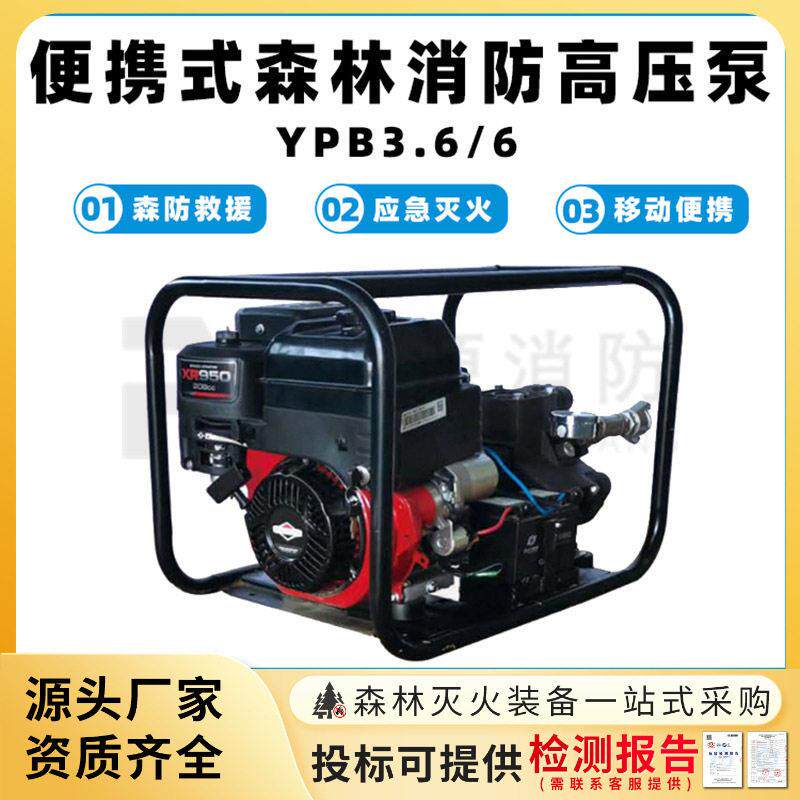 YPB3.6/6便携式森林消防压泵远程输送水泵草原灭火救援泵供水泵