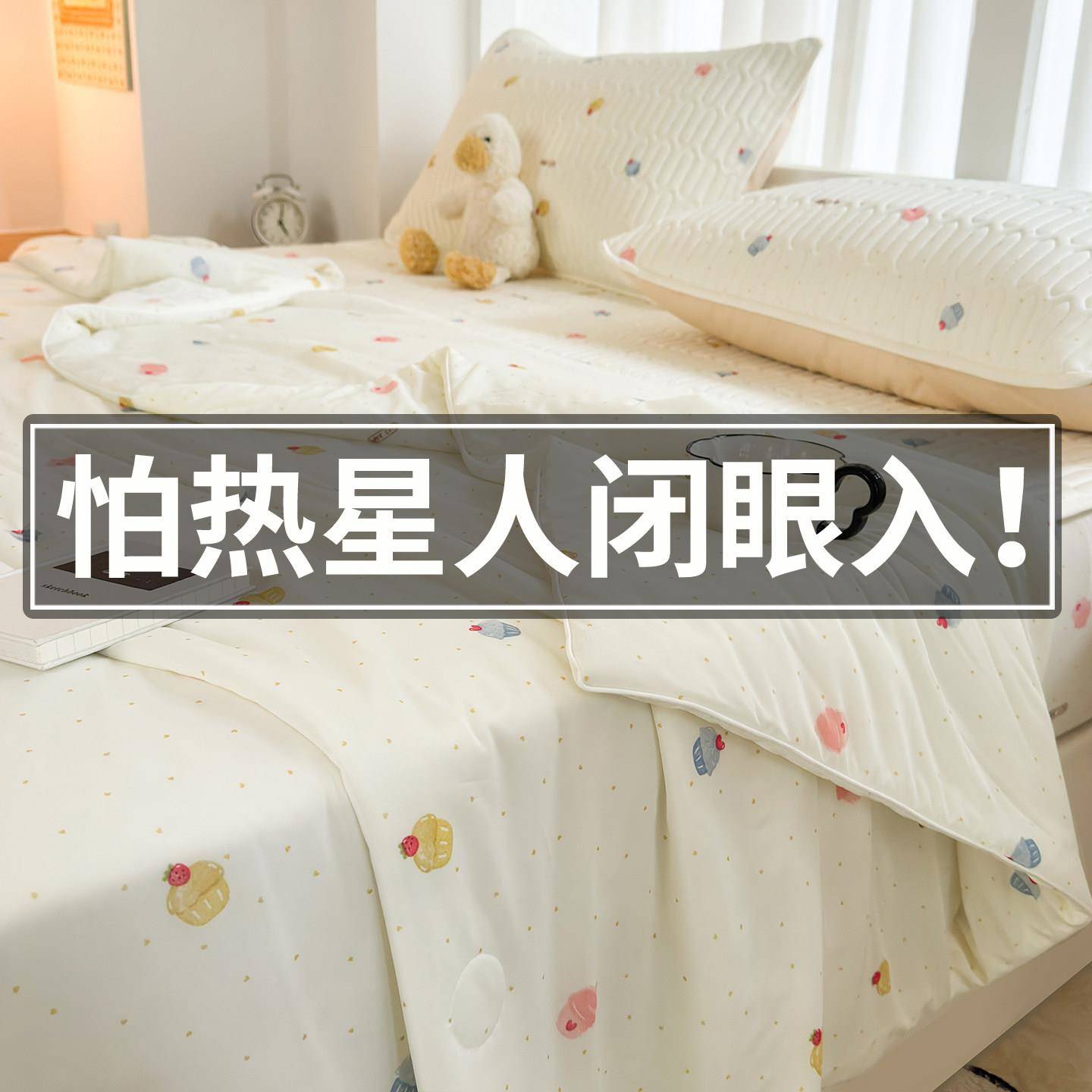冰丝凉感儿童夏被凉被套单空调双人可机洗四件20XLB-HXB-2人6新款