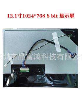 瀚彩12.1寸液晶屏 1024*768IPS高清屏幕显示屏工业车载液晶显示屏