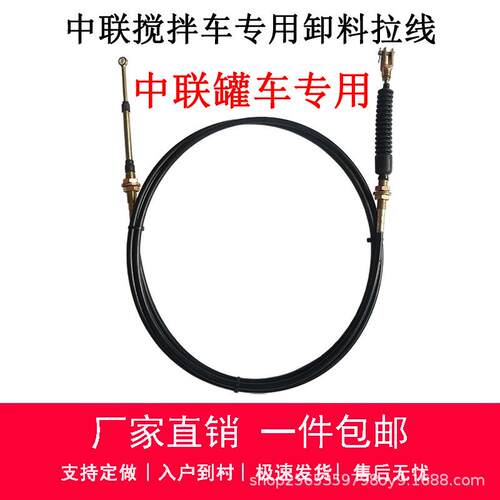 中联重工罐车卸料拉线混凝土正反转软轴豪沃德龙搅拌汽车放料拉索