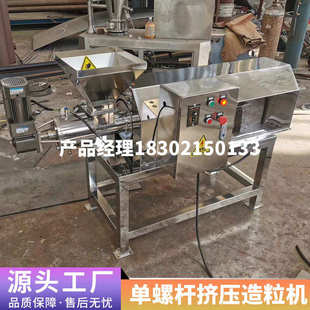 单螺杆挤压造粒机胡椒粉藕粉双螺杆挤压造粒机挤出机挤条机不锈钢