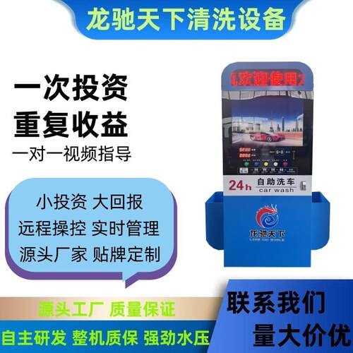 泰安自助车机厂家2厂4小时自无人洗自助洗车机共享助20210707洗车