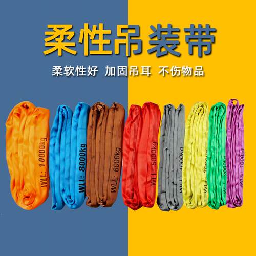 JOHA巨环直销 圆环形 柔性吊装带 涤纶 扣型 1T2T3T4T5T6T8T10T