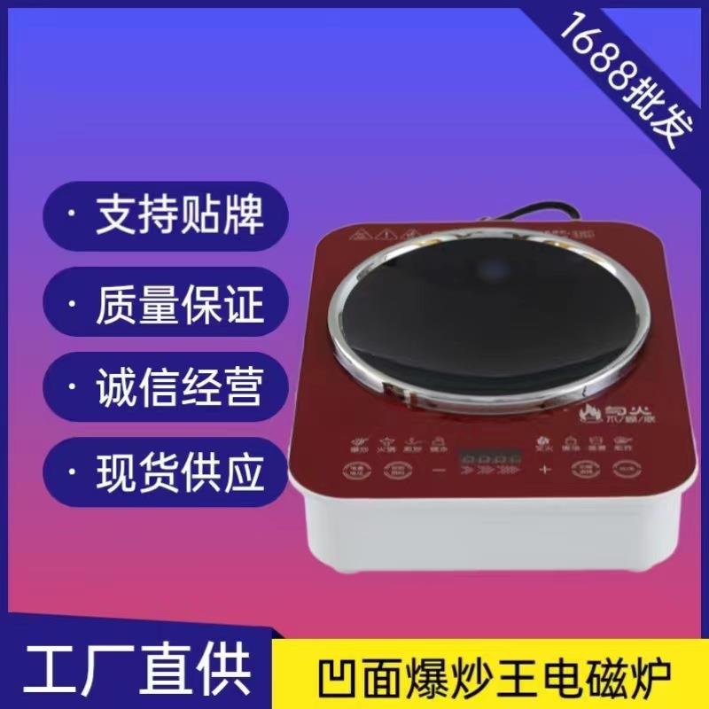 厂家凹面电磁炉家用大功率爆炒嵌入式电磁灶炒锅套装猛火单炉