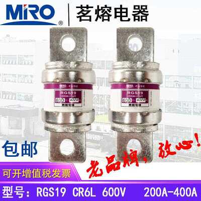 MRO茗熔熔断器 保险丝保险管 RGS19 CR6L 690V 600V 400A350A325A