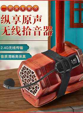 无线二胡扬声器性能二胡拾音器扬声器口琴长笛通用麦克风放大器音