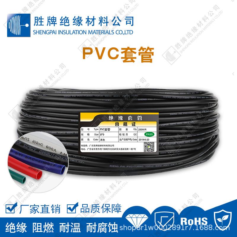 东莞胜牌绝缘P管VC软字彩色pvc套管氯乙烯管印光聚滑pvc3*3.9黑套