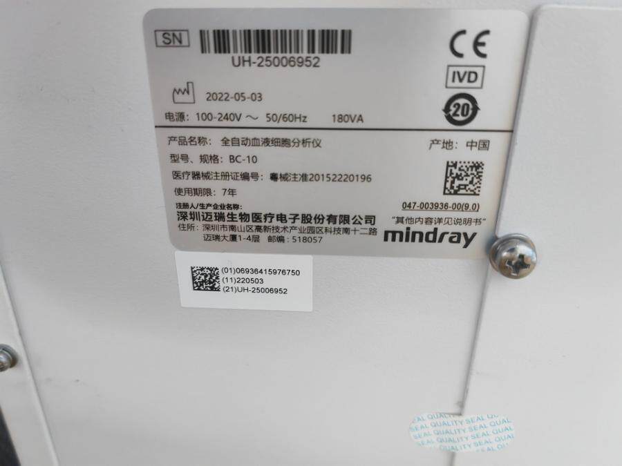 4月14日成都某公司所属全自动血液细胞分析仪网络拍卖公告