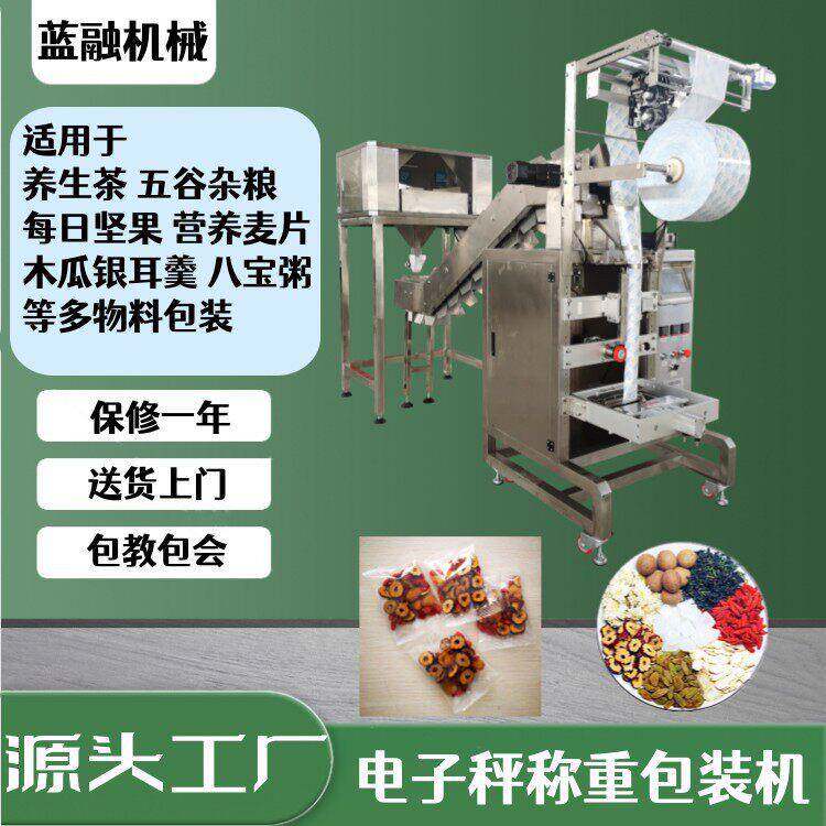 销售五谷杂粮多物料称重包装机器全自动脱水蔬菜八茶包装机