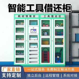 单位智能物料存取柜工具螺丝刀具管理柜自助毛毯领用涉案物品保管