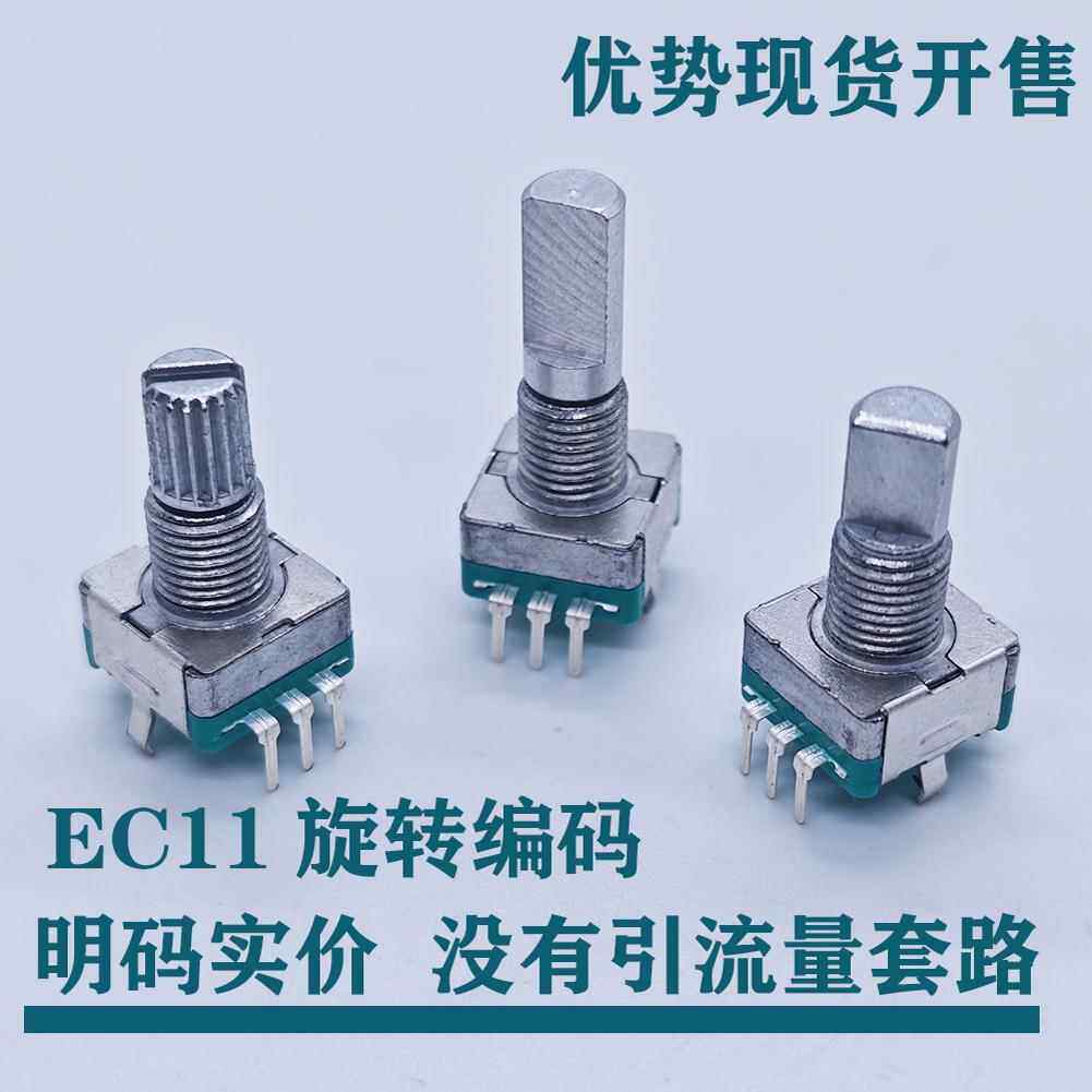 EC11旋转编码器带开 关15mm 20mm增量型脉冲数字电位计音量旋钮