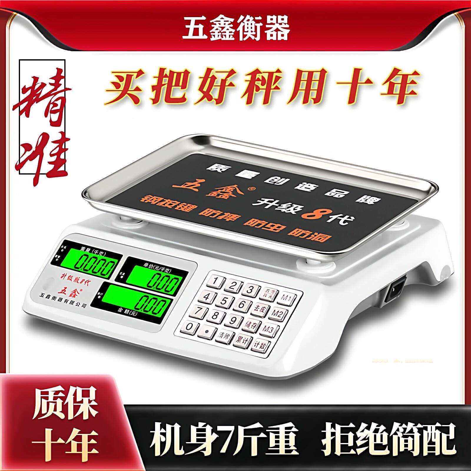 电子秤商台秤30k斤计价秤高g公精度称重克称电子称商用用天平市斤