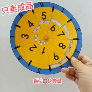 自制乘法口诀转盘小学幼儿园手工制作乘法口诀数学教具玩具