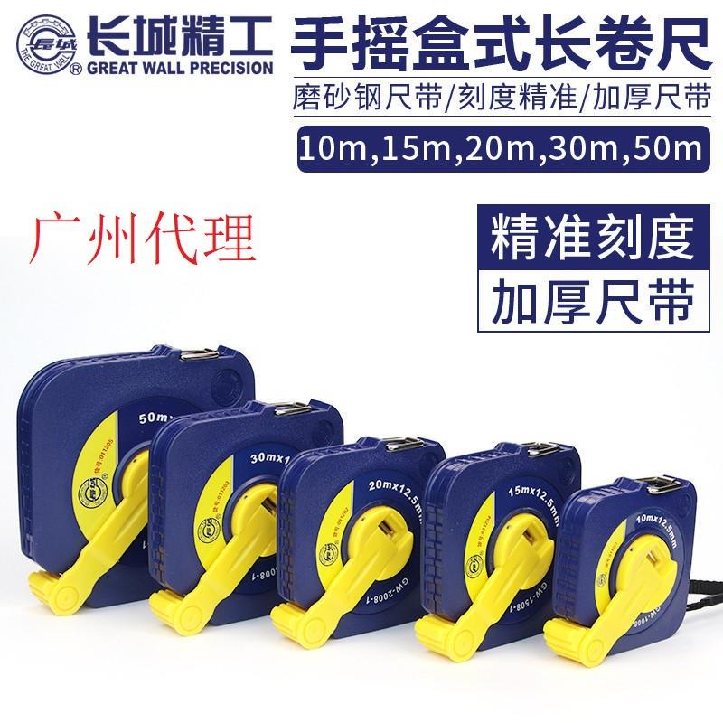 长城精工钢卷尺50米户外工程建筑10m15米 长盒尺20米30米防水钢盘